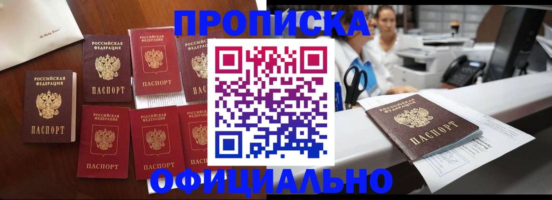 прописка в квартире в Адыгейске